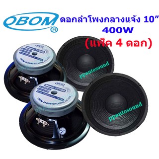 🚚✔(พร้อมส่ง) OBOM ดอกลำโพง10นิ้ว 400วัตต์ 8 Ohms OBOM 10-099