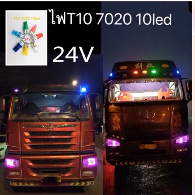 ไฟหรี่ รถยนต์ รถยนต์ใหญ่ หกล้อ สิบล้อ ขั้วเสียบเล็ก T10 7020 10LED 12v-24v 1คู่