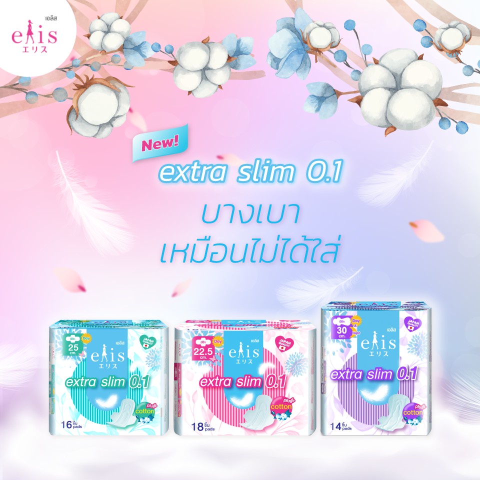 ♝❈★★Elis Extra Slim 0.1 (ผ้าอนามัยเอลิส เอ็กตร้า สลิม 0.1) ♥♥♥
