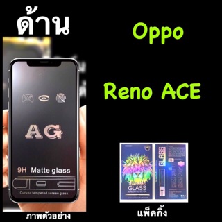 2021 Oppo Reno ACE ฟิล์มกระจกด้าน:AG: เต็มจอ กาวเต็ม