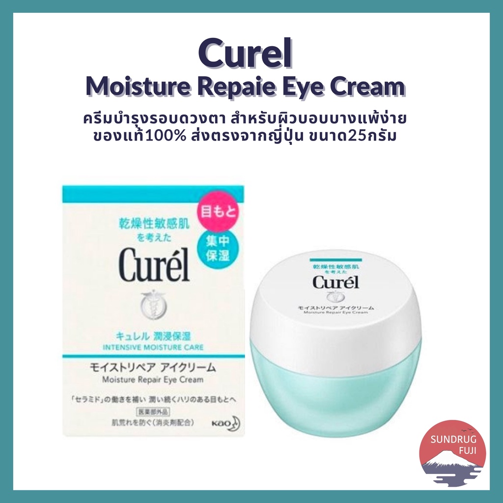 New ของแท้ Curel Moisture Repair Eye Cream คิวเรล มอยส์เจอร์ รีแพร์ อาย