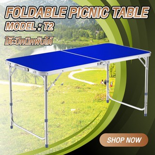 โต๊ะปิกนิกแบบพกพา โต๊ะพับอเนกประสงค์ Folding Table รุ่น T2 ( Blue )