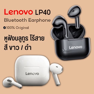 หูฟังไร้สาย Lenovo LP40 / LP80 รุ่นใหม่ Wireless TWS Bluetooth Earphones หูฟังบลูทูธ หูฟังบลูทูธไร้สาย