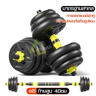 ดัมเบล ยกน้ำหนัก ดัมเบลพร้อมบาร์เบล Barbell dumbbell arm exercise training ชุดดัมเบลที่ปรับได้ เพิ่มกล้ามเนื้อ ชุดดัมเบล