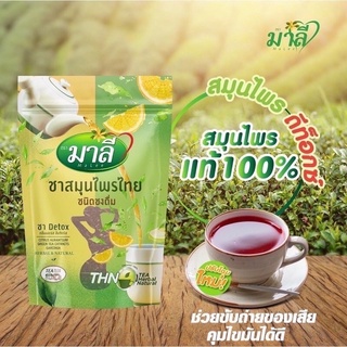 ชามาลีผง สูตรผงชงผสมน้ำ มาลี สมุนไพรไทย Detox ชนิดชงดื่ม 150g.