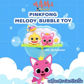 ที่ทำฟองอาบน้ำ pinkfong