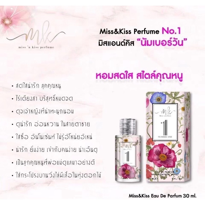 น้ำหอมMiss&Kiss(มีทั้งหมด9กลิ่น)
