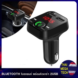 บลูทูธติดรถยนต์  FM Transmitter Bluetooth  MP3 Player ช่องชาร์จเร็ว 3.1A 2USB