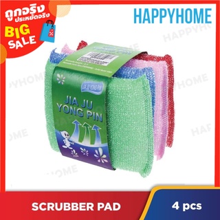 ฟองน้ำขัดพื้นหลากสี (4 ชิ้น) D10-9064350  JIAJUYOGPIN Multi-Colour Scrubber Pad  Sponge (4pcs)