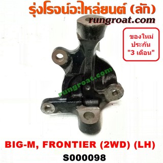 S000098+S000099 คอม้าบิ๊กเอ็ม คอม้าBIGM คอม้าฟรอนเทีย คอม้าFRONTIER คอม้านิสสันบิ๊กเอ็ม ฟรอนเทีย คอม้าNISSAN BIGM FRONTI