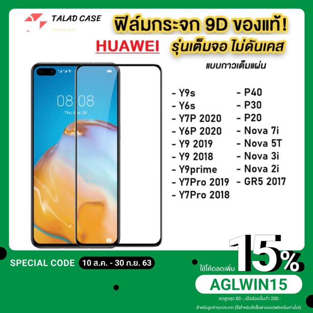 ฟิล์มเต็มจอ Huawei  Nova 2i / Nova 3i / Nova 5T / Y9s / Y6s / Y7P 2020 / Y6P 2020  ฟิล์มกระจกแบบเต็มจอ ฟิล์ม ราคาถูก