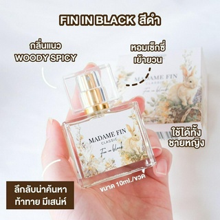 น้ำหอมมาดามฟินมินิ ไซส์พกพา 10ml. fin in black (ดำ) สาวสายปาร์ตี้ เซกซี่ มีเสน่ห์สุดๆ