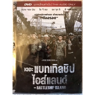 ดีวีดี The Battle Ship Island: เดอะแบทเทิลชิปไอส์แลนด์. (แนวระทึก)(พากย์ไทย5.1ใส่ซอง)