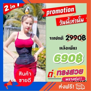 แผ่นรัดหน้าท้องMaxS"22รุ่นSX3(ฟรีครีมกะชับสัดส่วนมูลค่า390+ส่งฟรี) รุ่น2in1 เน้นเอวคอด เอวS ปรับสรีระ