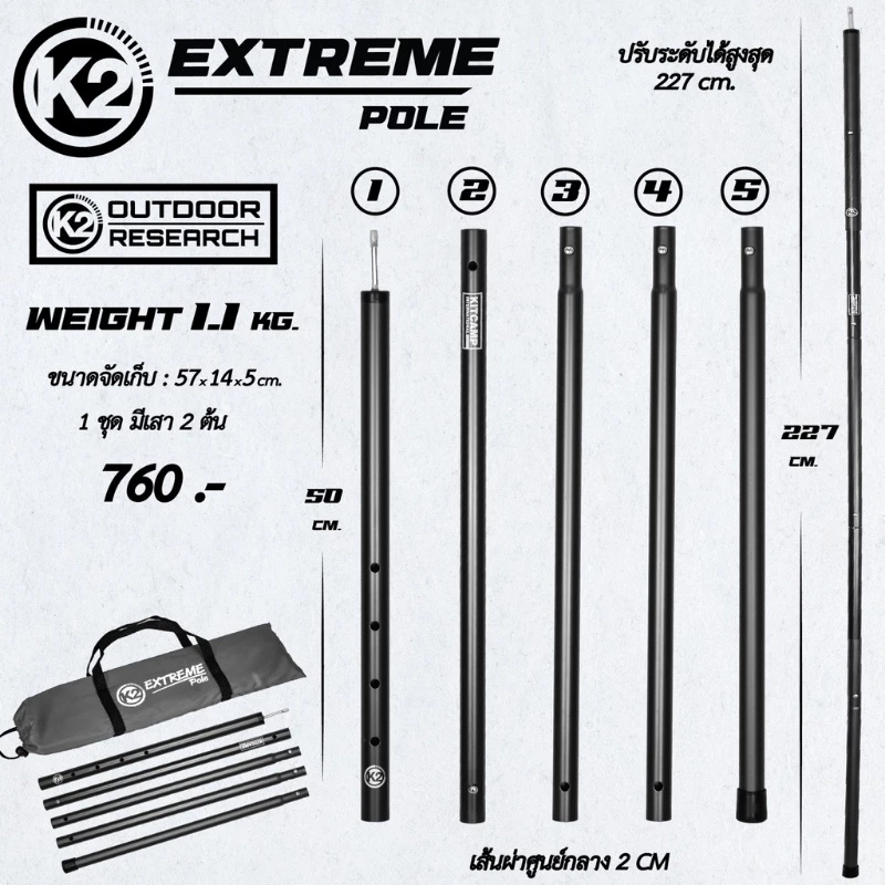 เสาทราป K2 Extream Pole เสาอลูมิเนียม 1 ชุดมี 2 ต้น มีประกัน เสาทำเทอเรสหน้าเต็นท์ 2025!! thumbnail 7