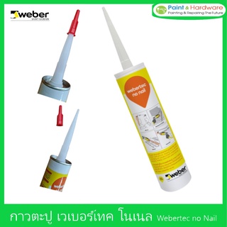 Weber เวเบอร์ เท็ค กาวตะปู ขนาด 280 มล. เป็นกาวเอนกประสงค์คุณภาพสูง ใช้ทดแทนตะปูในงานก่อสร้าง กาวตะปู แรงยึดติดดีเยี่ยม