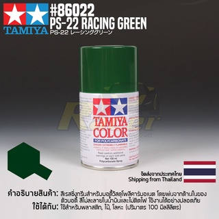 [สีสเปรย์โพลีคาร์บอเนต] TAMIYA 86022 Polycarbonate Spray PS-22 Racing Green (100ml) สีทามิย่าแท้ paint