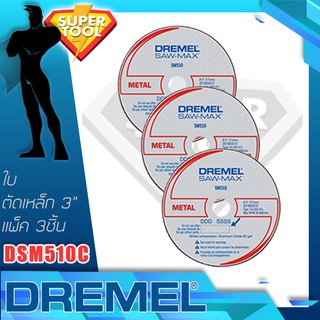 DREMEL ใบตัดเหล็ก 3"  DSM510C-RW  ของแท้USA