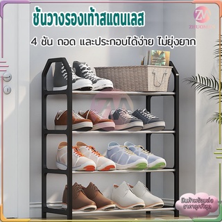 ชั้นวางรองเท้าสแตนเลส 4ชั้น โครงสร้างแข็งแรง ประกอบได้ง่าย เ…