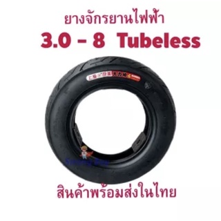 ยางนอก 3.0-8  สามล้อไฟฟ้า รถไฟฟ้า จักรยานไฟฟ้า อะไหล่ 3.0-8 tubeless tire สกู๊ตเตอร์ไฟฟ้า E-Bike