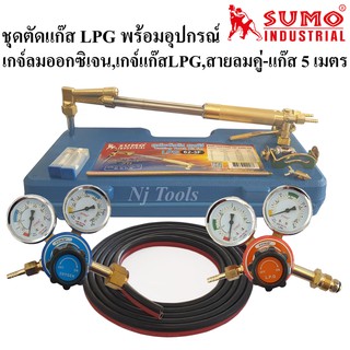 SUMO ชุดตัดแก๊ส LPG รุ่น 62-3F พร้อมอุปกรณ์เกจ์ออกซิเจน,เกจ์แก๊สLPG,สายลมคู่-แก๊สยาว 5 เมตร ด้ามตัดแก๊ส LPG หัวตัดแก็ส