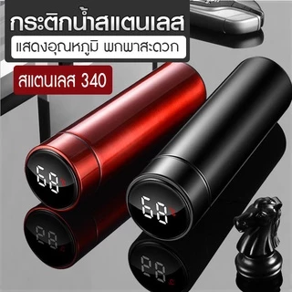 AD159_Shop ขวดน้ำสแตนเลส 500m เก็บความร้อน กระติกน้ำอัจฉริยะสุดไฮเทค สแตนเลส เก็บความร้อน