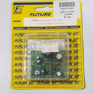 FUTUREKIT FA604/FK604  วงจรเพาเวอร์แอมป์ IC 8W โมโน