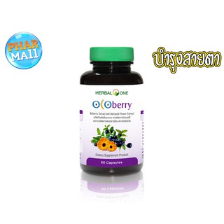 บำรุงสายตา Herbal One Ocoberry เฮอร์บัล วัน โอโคเบอร์รี่ (อ้วยอันโอสถ) 60 เม็ด (สำหรับลูกค้าใหม่shopeeเท่านั้น)