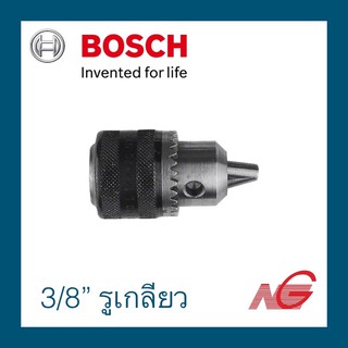 BOSCH หัวสว่าน หัวจับสว่านมีรูกุญแจ 3/8" รูเกลียว พร้อม จำปา