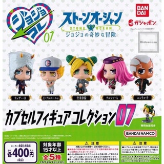 Gashapon Jojo ชุด 07 จาก Jojo’s Bizarre Adventure  - Stone Ocean (ภาค 6) ชุด 2