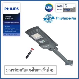 รับประกัน 1ปี โคมไฟโซล่าเซลล์ พร้อมแผงโซลาร์และรีโมทควบคุม LED 7W 1000lm Essential SmartBright Solar All in one BRC 010