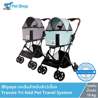 (ลด10%+โค้ดลดเพิ่ม) iBiyaya รถเข็นสัตว์เลี้ยง รุ่น Travois Tri-fold Pet Travel System รองรับน้ำหนักไม่เกิน 15 กิโลกรัม