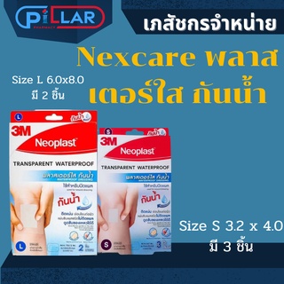 Neoplast พลาสเตอร์ใส กันน้ำ