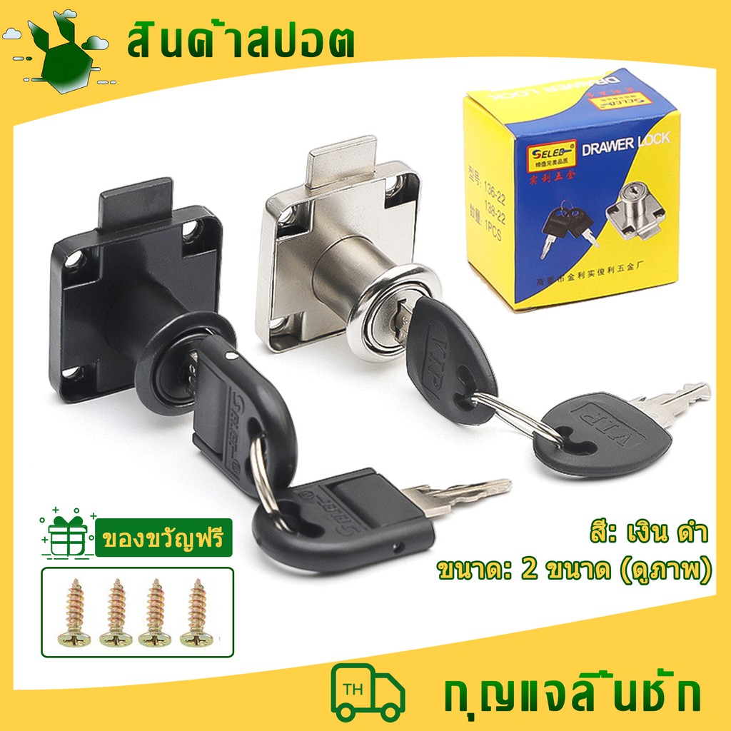 กุญแจล็อคตู้บานเลื่อน กุญแจลิ้นชัก กุญแจล็อกลิ้นชัก
