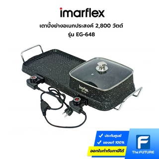 IMARFLEX เตาปิ้งย่างอเนกประสงค์ 2,800 วัตต์ รุ่น EG-648 ย่างได้ ต้มได้ (ประกันศูนย์)