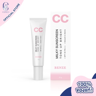 BENZE CC Milky Sunscreen Tone Up Bright SPF50 PA+++ เบนเซ่ ครีมกันแดด โทนอัพ ปรับสภาพผิว กระจ่างใส