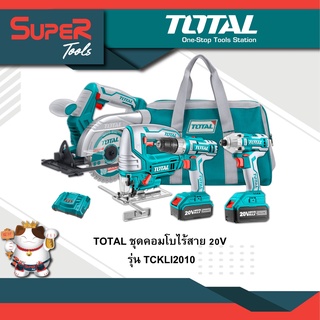 TOTAL ชุดคอมโบไร้สาย 20V รุ่น TCKLI2010