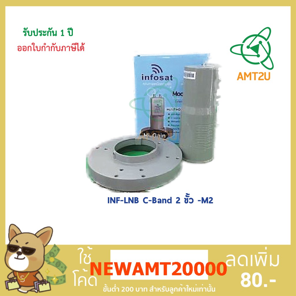 หัวรับสัญญาณINF-LNB C-Band 2 ขั้ว -M2 รับสัญญาณ C-Band จานตะแกรงดำ ชนิด 2 ขั้ว