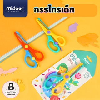 mideer กรรไกรเด็กโต กรรไกรปลายมน แบบมีใบมี Kids Scissors