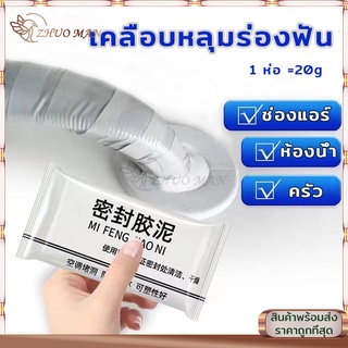 ดินน้ำมันอุดรอยรั่ว 20 g. ซ่อมรอยแตก อุดรูรั่ว ซ่อมผนัง ดินน้ำมันซ่อมกำแพง ปิดหลุมที่กำแพง กันหนู กันงู กันแมลง