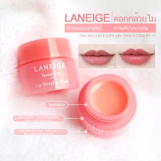 แท้ 100%Laneige Lip Sleeping Mask มาร์คปากลาเนจ กระปุกเล็ก 3g.