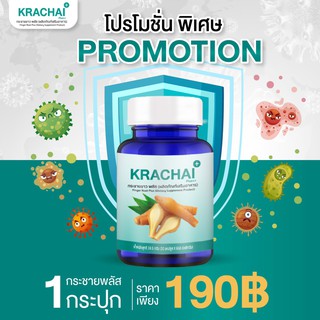กระชายขาวพลัส เสริมภูมิคุ้มกันให้ร่างกายแข็งแรง ผลิตภัณฑ์ผ่าน อย.