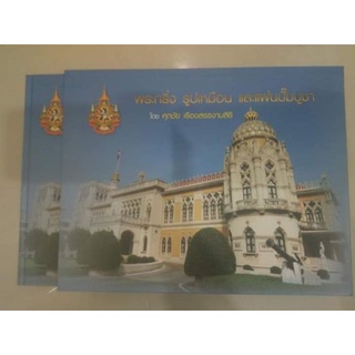 หนังสือปกแข็งพระกริ่งพระรูปเหมือนแผ่นปั๊ม อ.ศุภชัย เรืองสรรงามสิริหนังสือปกแข็งมือ 1 หนา 391 หน้า