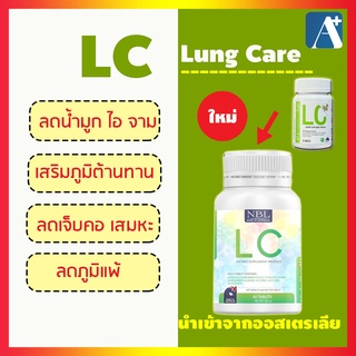 อาหารเสริม LC Lung care 🔥 อาหารเสริมแอลซี บำรุง ฟื้นฟู ระบบทางเดินหายใจ หอบหืดแและปอด วิตามินบำรุง 30 เม็ด Aplusupshop