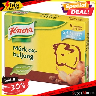 ✨ลดพิเศษ✨ Knorr Mork Oxbuljong Cubes 6 Pieces/คนอร์ มอค อ็อกบุลจง ก้อน 6 ชิ้น 🔥สินค้าขายดี!!