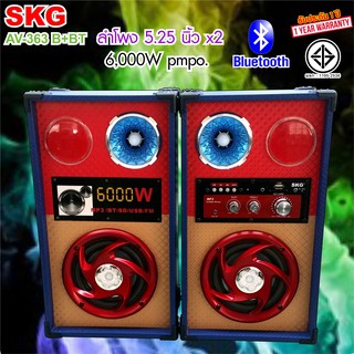 SKG ลำโพง ตั้งพื้น 6000W 5.25นิ้ว รุ่น AV-363 B +Bluetooth (สีน้ำเงิน)