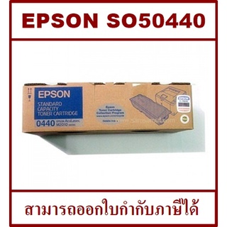 SO50440 (3.5K) ORIGINAL หมึกพิมพ์เลเซอร์ของแท้ สำหรับปริ้นเตอร์รุ่น EPSON   AL-M2010D/DN