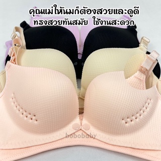 breastfeeding braเสื้อในให้นมบุตรเสื้อในคนท้องเสื้อในปั๊มนมบราให้นม3Dไร้โครงไม่กดทับ