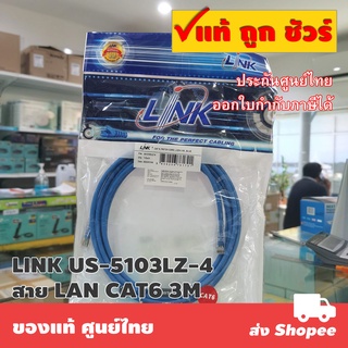 US-5103LZ-4 RJ45 สาย LAN CAT6 3 เมตร