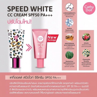 ซีซีครีม Karmart Cathy Doll Speed White CC Cream SPF50+PA+++ 50g./ขายเป็นกล่องละ12ซอง